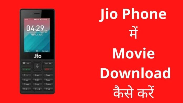 jio phone me movie download kaise kare jio phone me movie download kaise kare