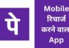10+ Best Mobile Recharge Karne Wala Apps 2026 में? mobile recharge karne wala apps