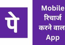 10+ Best Mobile Recharge Karne Wala Apps 2026 में? mobile recharge karne wala apps