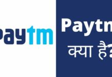 Paytm क्या है? Paytm में KYC कैसे करें पूरी जानकारी हिंदी में paytm kya hai