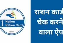 Top 10 Ration Card चेक करने वाला ऐप ration card check karne wala apps