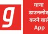 Top 10 Best Gana Download Karne Wala Apps 2026 में? gana download karne wala apps