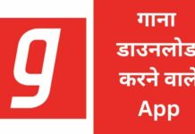 Top 10 Best Gana Download Karne Wala Apps 2026 में? gana download karne wala apps