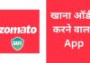 Top 10 Best Khana Order Karne Wala App 2026 में? khana order karne wala app