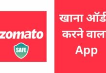 Top 10 Best Khana Order Karne Wala App 2026 में? khana order karne wala app