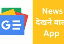 10+ Best News Dekhne Wala App 2026 में? news dekhne wala app