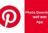 Top 10 Best Photo Download Karne Wala Apps 2026 में? photo download karne wala apps