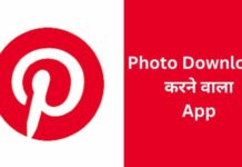 Top 10 Best Photo Download Karne Wala Apps 2026 में? photo download karne wala apps