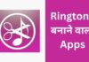 10+ Best Ringtone Banane Wala Apps 2026 में? ringtone banane wala apps