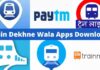 Top 10 Best Train Dekhne Wala Apps Download 2026 में? train dekhne wala apps