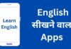 10+ Best English Sikhane Wala App 2026 में? english sikhane wala app