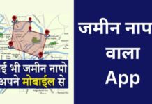 10+ Jameen Napne Wala App 2026 में? jameen napne wala app
