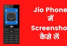 Jio Phone में Screenshot कैसे लें 2026 में नया तरीका jio phone me screenshot kaise le