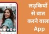 10+ Best Ladkiyon Se Baat Karne Wala App 2026 में? ladkiyon se baat karne wala app