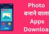 20+ Best Photo Banane Wala Apps 2026 में? photo banane wala apps