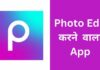 Top 10 Best Photo Edit Karne Wala App 2026 में? photo edit karne wala app