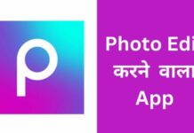 Top 10 Best Photo Edit Karne Wala App 2026 में? photo edit karne wala app