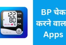 Top 10 Best BP चेक करने वाला Apps bp check karne wala apps