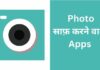 Top 10 Best Photo Saaf Karne Wala Apps 2026 में? photo saaf karne wala apps