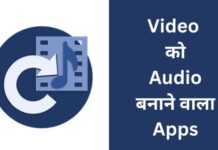 Top 10 Best Video को Audio बनाने वाला Apps Video Ko Audio Banane Wala Apps