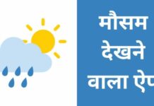 10+ Best मौसम देखने वाला Apps mausam dekhne wala apps