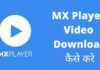 MX Player Video Download कैसे करे 2026 में आसान तरीका? mx player video download