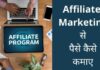 Affiliate Marketing से पैसे कैसे कमाए 2026 में नया तरीका? affiliate marketing se paise kaise kamaye