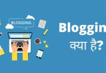 Blogging क्या है? ब्लॉग्गिंग के प्रकार और फायदे पूरी जानकारी हिंदी में blogging kya hai