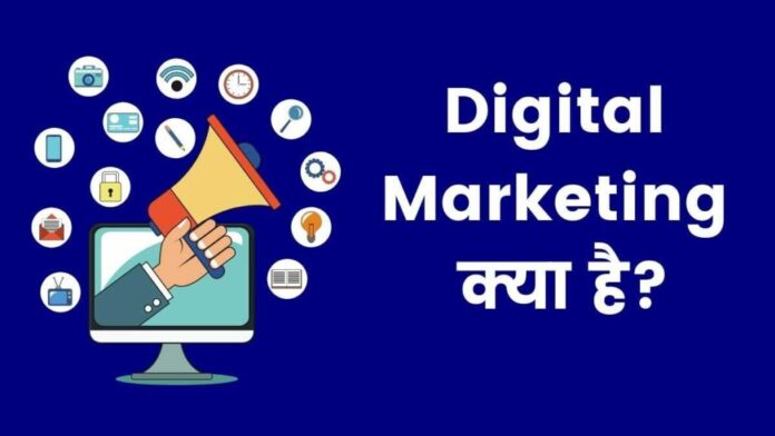 digital marketing kya hai in hindi digital marketing kya hai in hindi