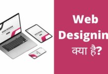 Web Designing क्या है? पूरी जानकारी हिंदी में web designing kya hai