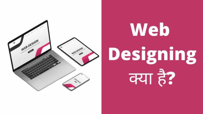 web designing kya hai web designing kya hai