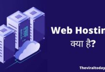 Web Hosting क्या है? यह कितने प्रकार की होती है web hosting kya hai