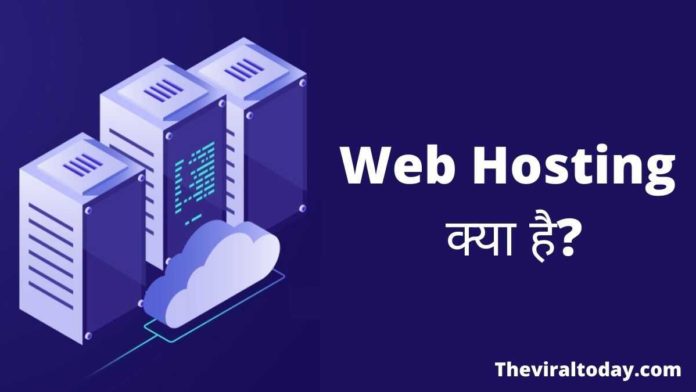 web hosting kya hai web hosting kya hai