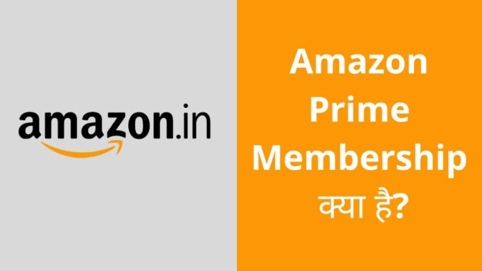 Amazon Prime Membership Kya Hai Amazon Prime Membership Kya Hai