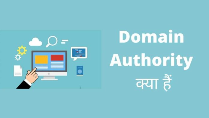 domain authority kya hai domain authority kya hai