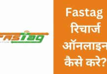 Fastag रिचार्ज ऑनलाइन कैसे करे? 2026 में fastag recharge online kaise kare