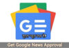 Google News Publisher में Website Submit कैसे करे? google news publisher me website submit kaise kare