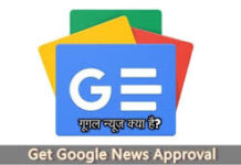 Google News Publisher में Website Submit कैसे करे? google news publisher me website submit kaise kare