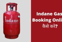 Indane Gas Booking Online कैसे करे? 2026 में नया तरीका indane gas booking online