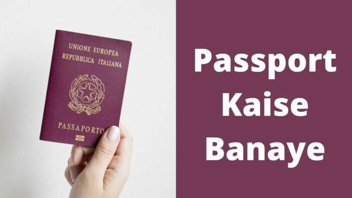 passport kaise banaye passport kaise banaye