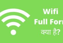 WiFi क्या है? वाईफाई का फुल फॉर्म क्या है? सारी जानकारी हिंदी में wifi full form in hindi