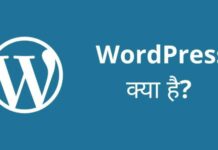 WordPress क्या है? पूरी जानकरी हिंदी में wordpress kya hai