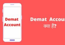 Demat Account क्या होता है? डीमैट अकाउंट कैसे खोलें पूरी जानकारी हिंदी में demat account kya hai