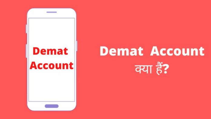 demat account kya hai demat account kya hai