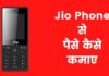 Jio Phone से पैसे कैसे कमाए 2026 में नया तरीका jio phone se paise kaise kamaye