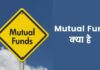 Mutual Fund क्या है? म्यूचुअल फंड में निवेश कैसे करें mutual fund kya hai in hindi