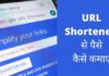 URL Shortener से पैसे कैसे कमाए 2026 में नया तरीका? url shortener se paise kaise kamaye
