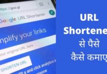 URL Shortener से पैसे कैसे कमाए 2026 में नया तरीका? url shortener se paise kaise kamaye