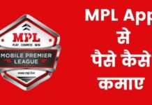 MPL App से पैसे कैसे कमाए 2026 में नया तरीका mpl se paise kaise kamaye in hindi