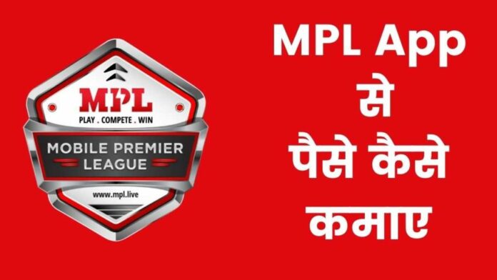 mpl se paise kaise kamaye in hindi mpl se paise kaise kamaye in hindi